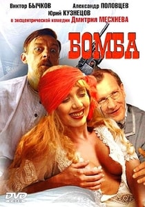 The Bomb erotik film izle
